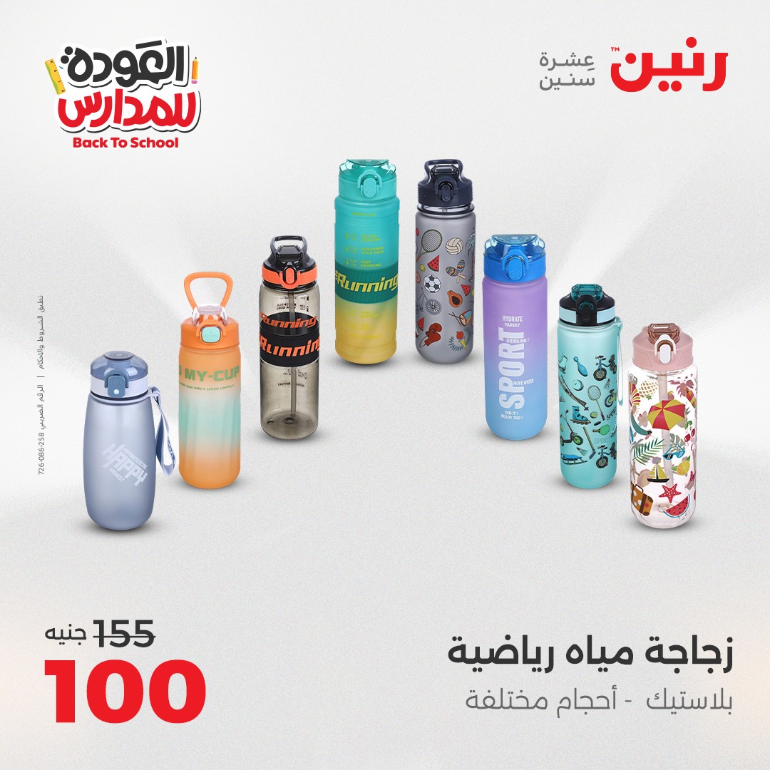 raneen offers from 22sep to 1sep 2025 عروض رنين من 22 سبتمبر حتى 1 سبتمبر 2025 صفحة رقم 20